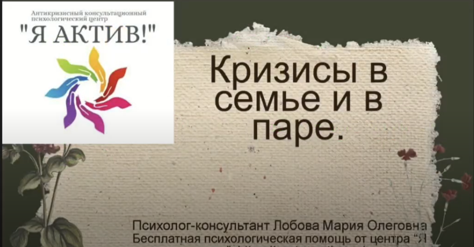 Кризис в семье и в паре