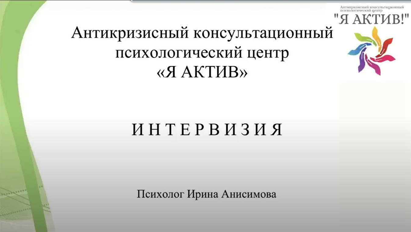 Интервизия психологов центра