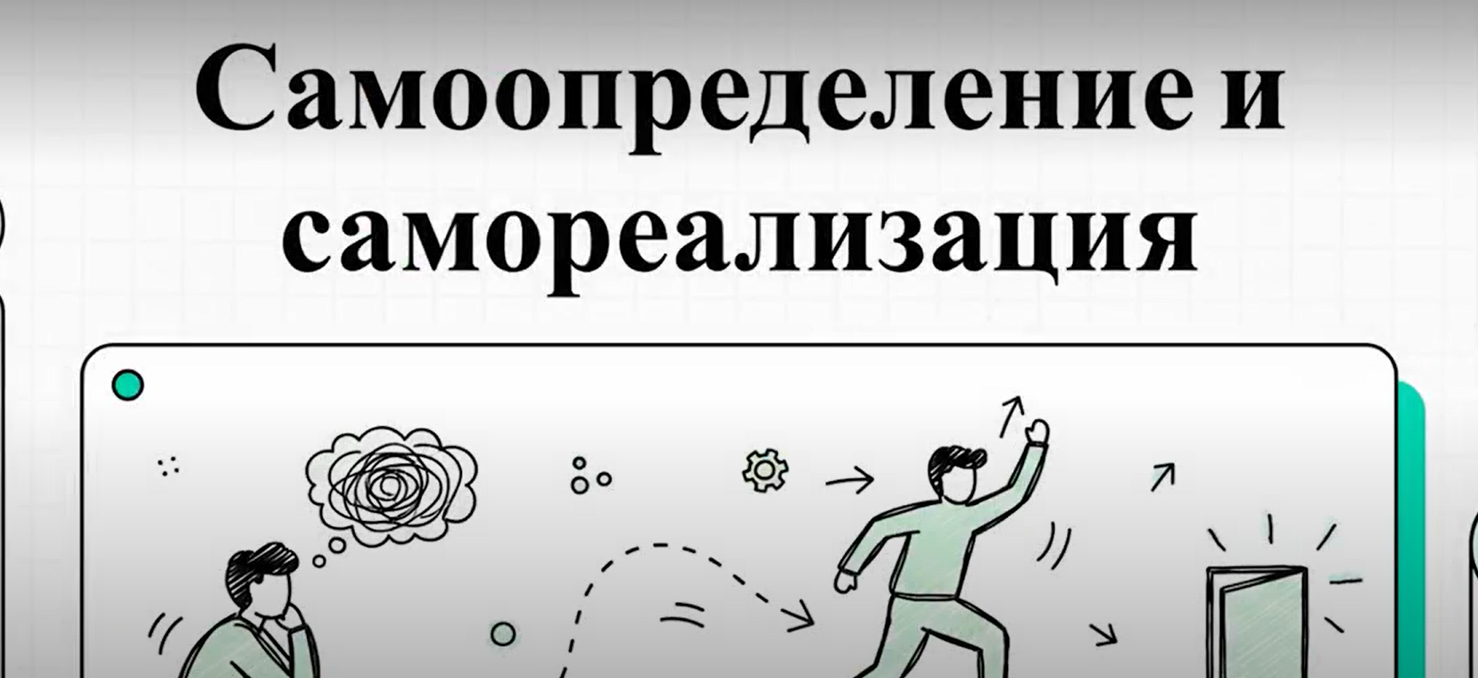 Мастер-класс «Самоопределение и самореализация: инструменты сопровождения клиента психологом»