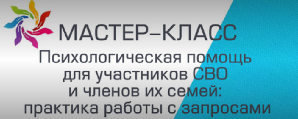 Мастер-класс «Жизнь без ритуалов - психологическое сопровождение клиентов с ОКР»